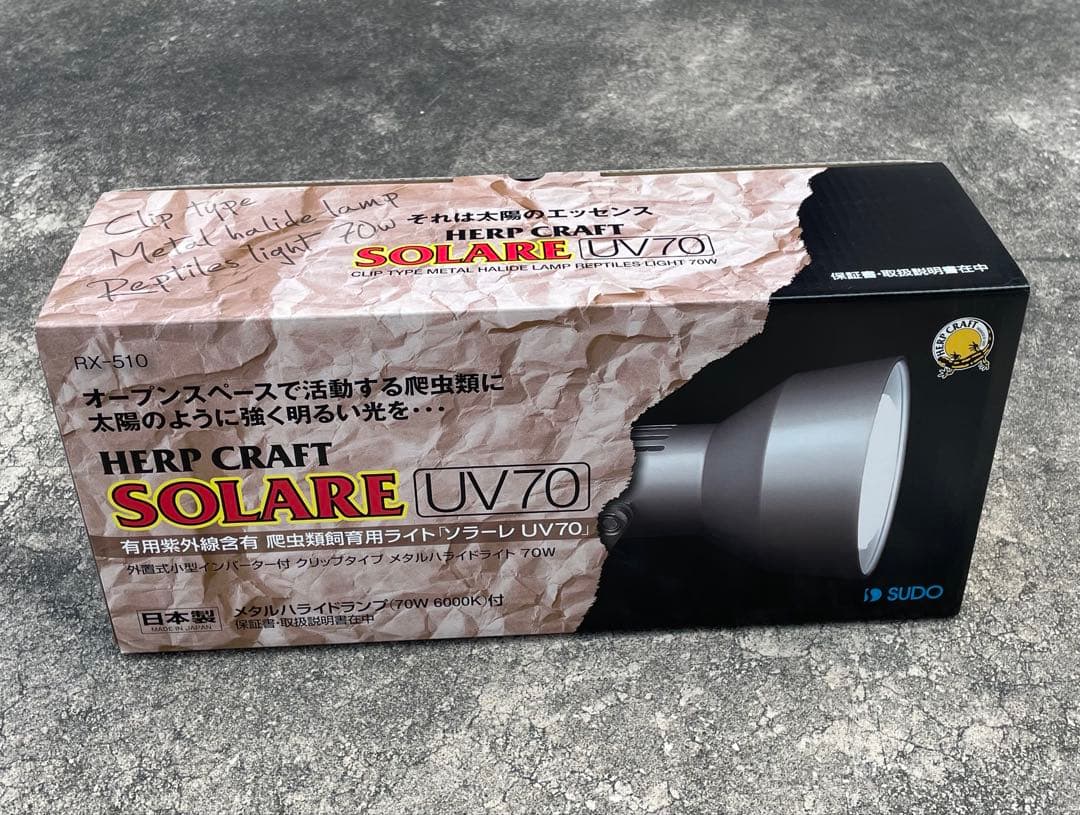 メタルハライドSOLARE UV70 70W UVランプ