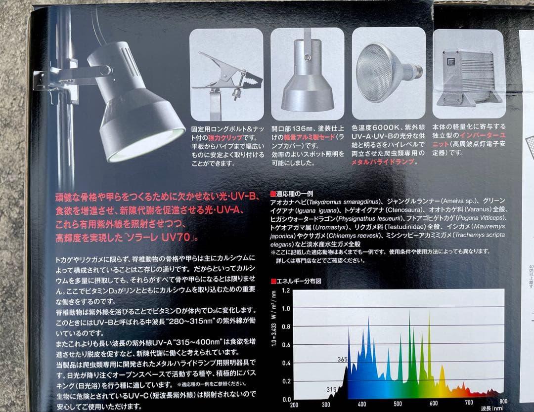 メタルハライドSOLARE UV70 70W UVランプ