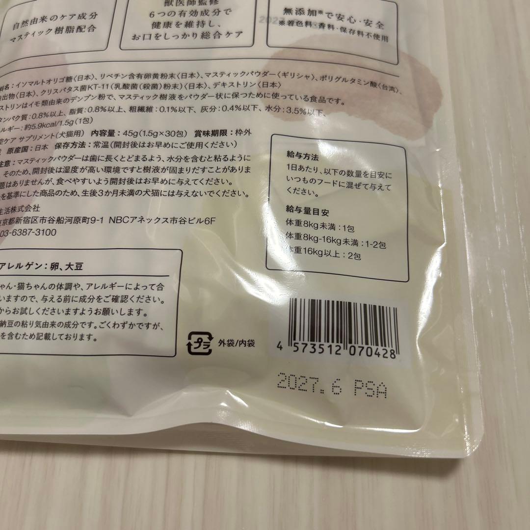 犬猫生活デンタルふりかけ 2個セット