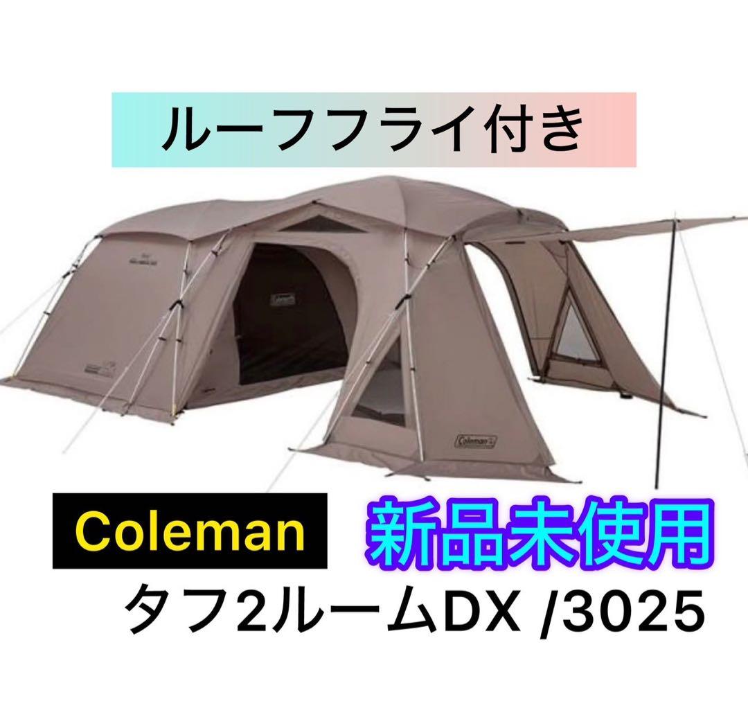 コールマン2ルーム タープ タフ2ルームDX3025