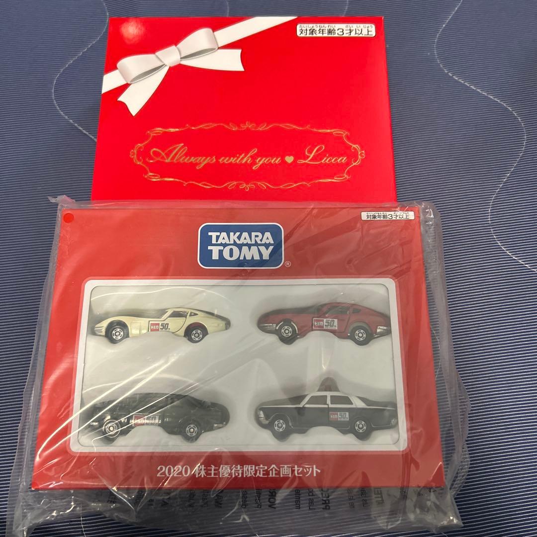 TAKARA TOMY 2020株主優待限定企画セット　新品　未使用