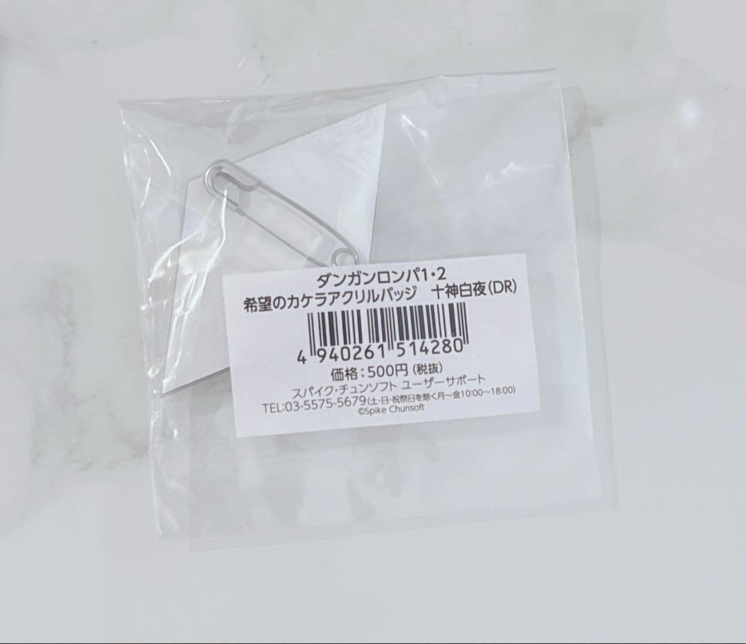 ダンガンロンパ 希望のカケラ 十神 白夜 2