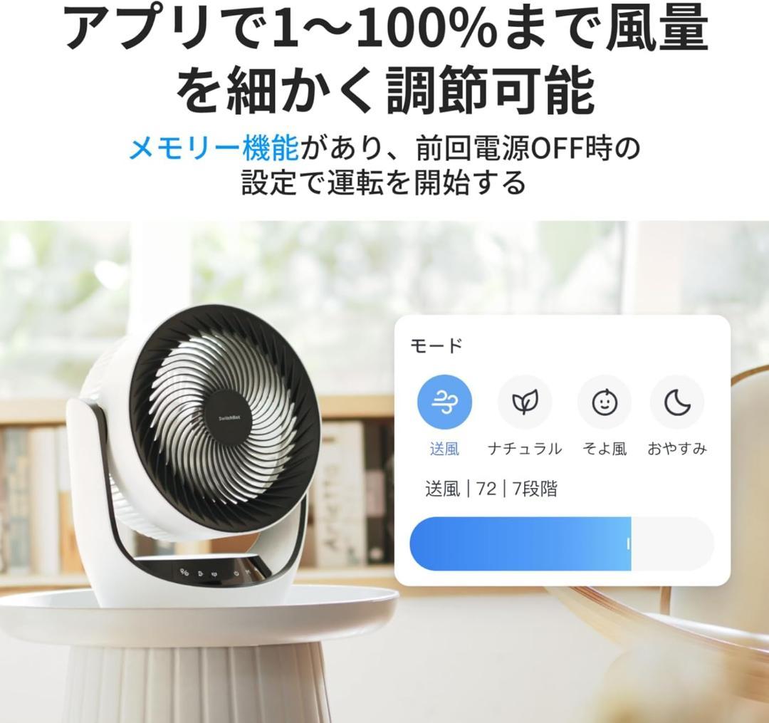 SwitchBot スマートサーキュレーター リモコン付き コードレス使用可能