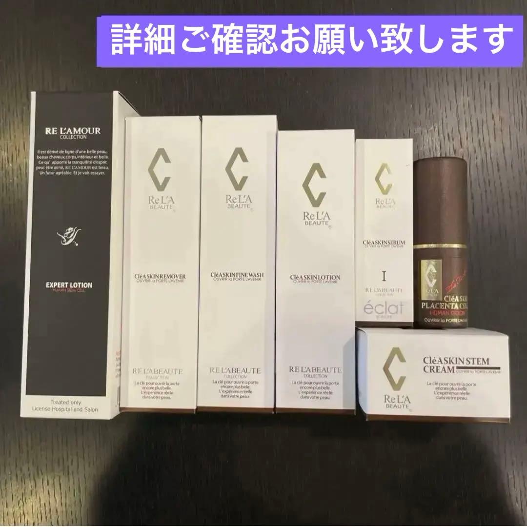 リアボーテ　クレアスキン　シェリースキン　リアムール