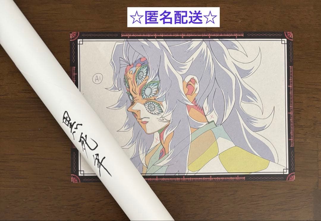 鬼滅の刃 ダイニング ポスター 黒死牟