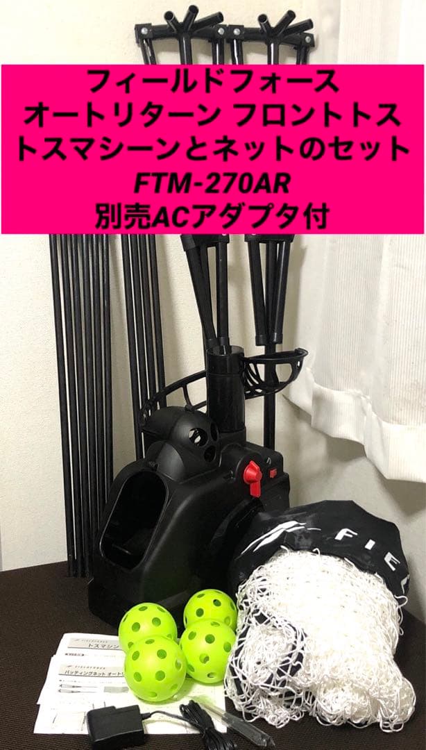 フィールドフォース　オートリターン フロントトス FTM-270AR