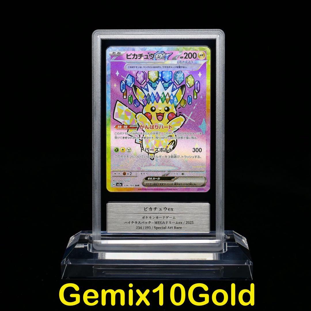 【超希少】ピカチュウ ex SAR Gemix10Gold