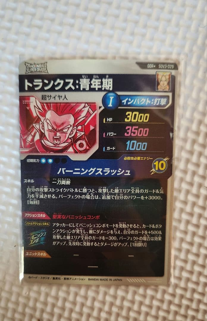 ドラゴンボールスーパーダイバーズSDV3-029　トランクス青年期パラレル