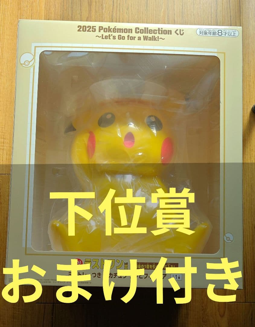 一番くじポケモン ラストワン賞 ミニトレーつき ピカチュウ ソフビフィギュア