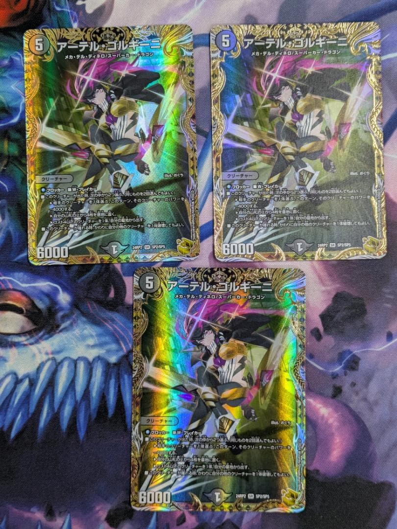 アーテルゴルギーニ　金トレ　SP　3枚　デュエマ