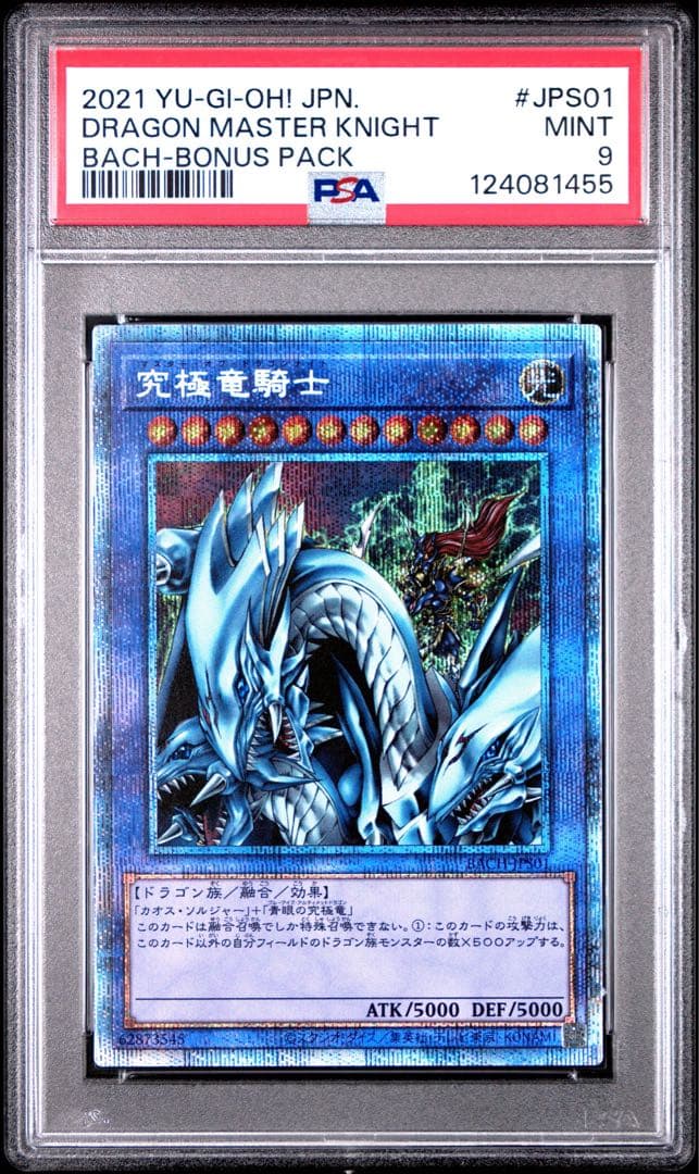 【PSA9】究極竜騎士　プリズマティックシークレットレア　BACH-JPS01