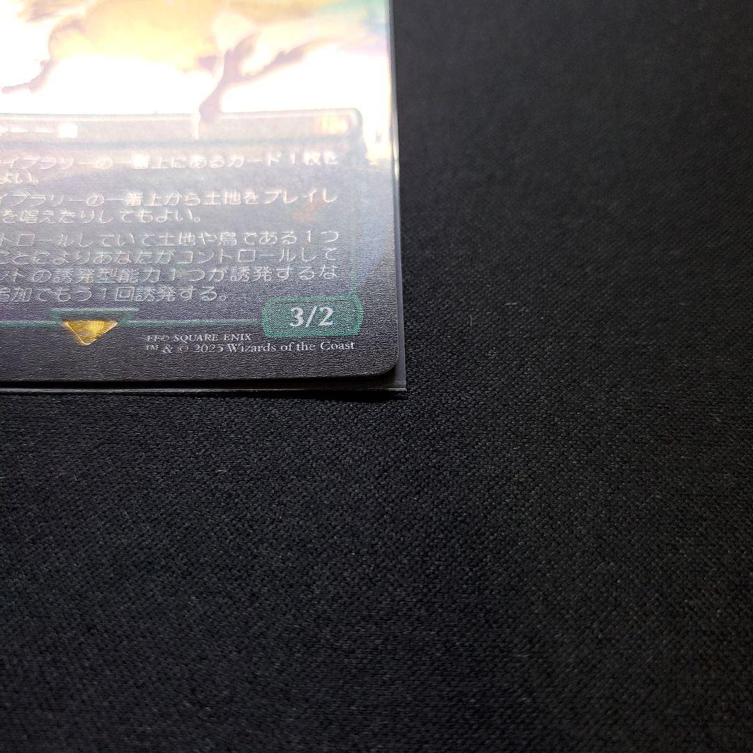 【MTG】旅するチョコボ/ボーダーレス/FOIL/日本語