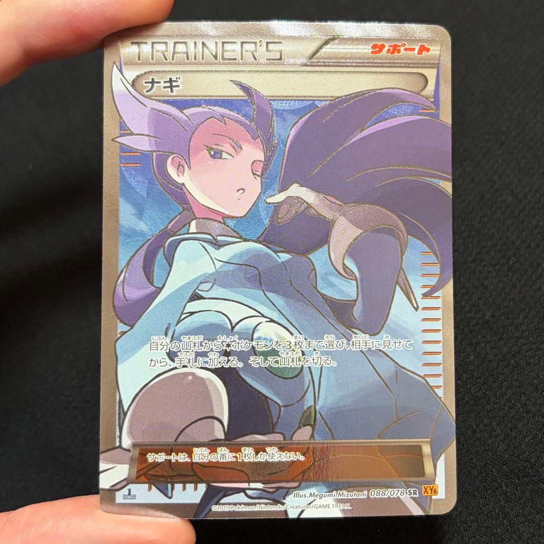 14/0524 美品 ナギ SR XY6 エメラルドブレイク 088/078