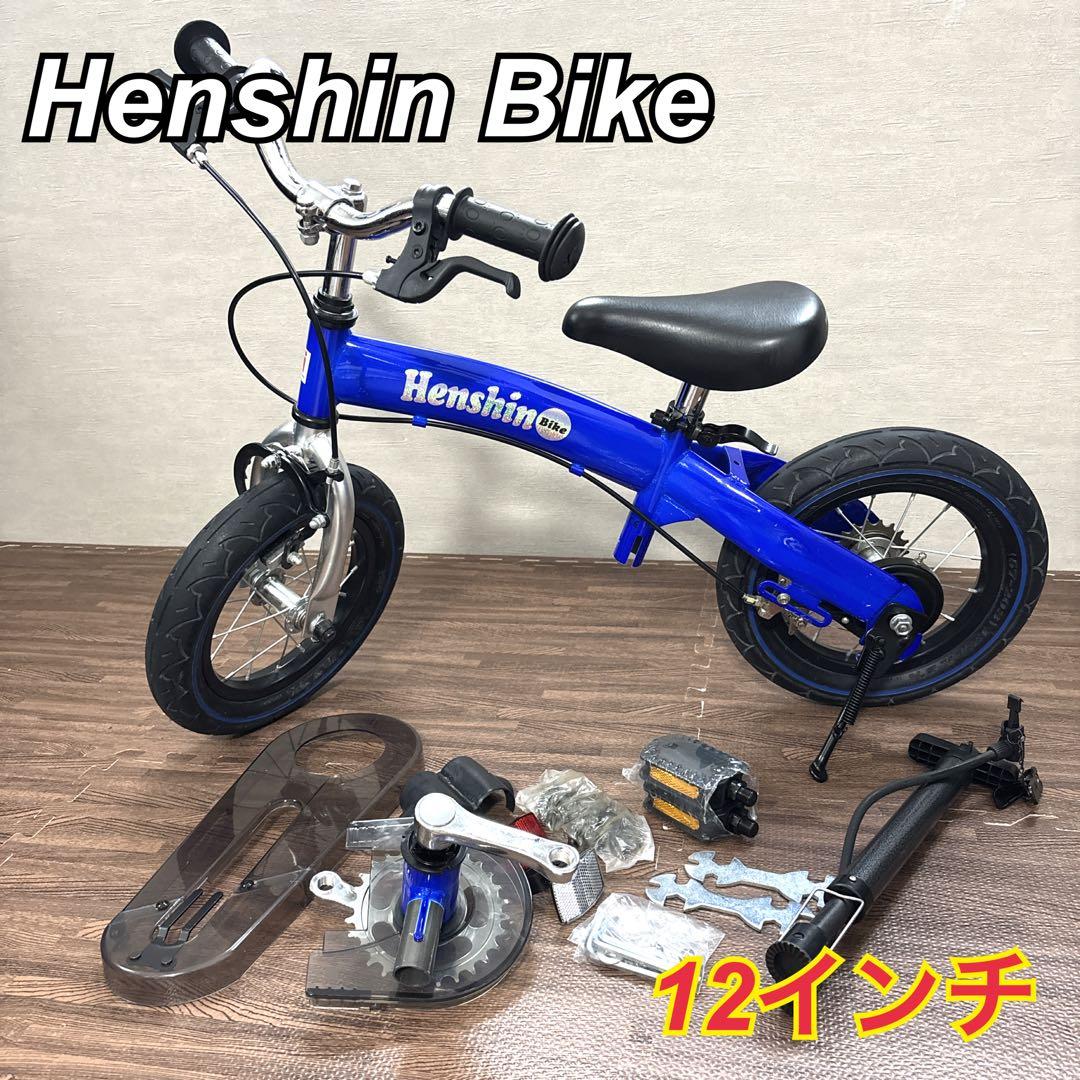 【美品】 Henshin BIKE へんしんバイク2 12インチ 付属品 ブルー