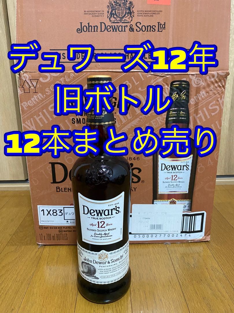 Dewar's 12年 ウイスキー 12本入り