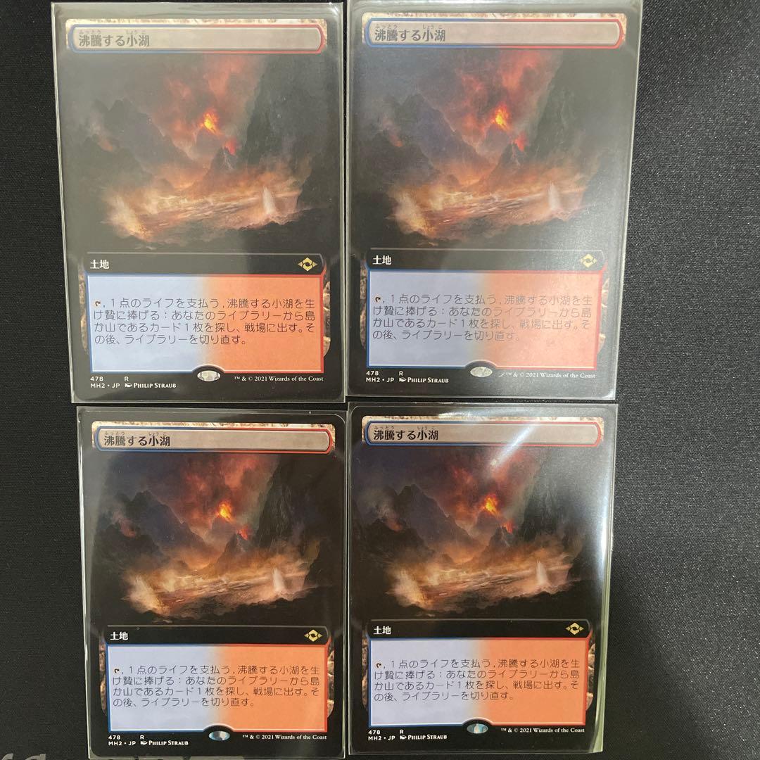 拡張版 沸騰する小湖 日本語4枚セット