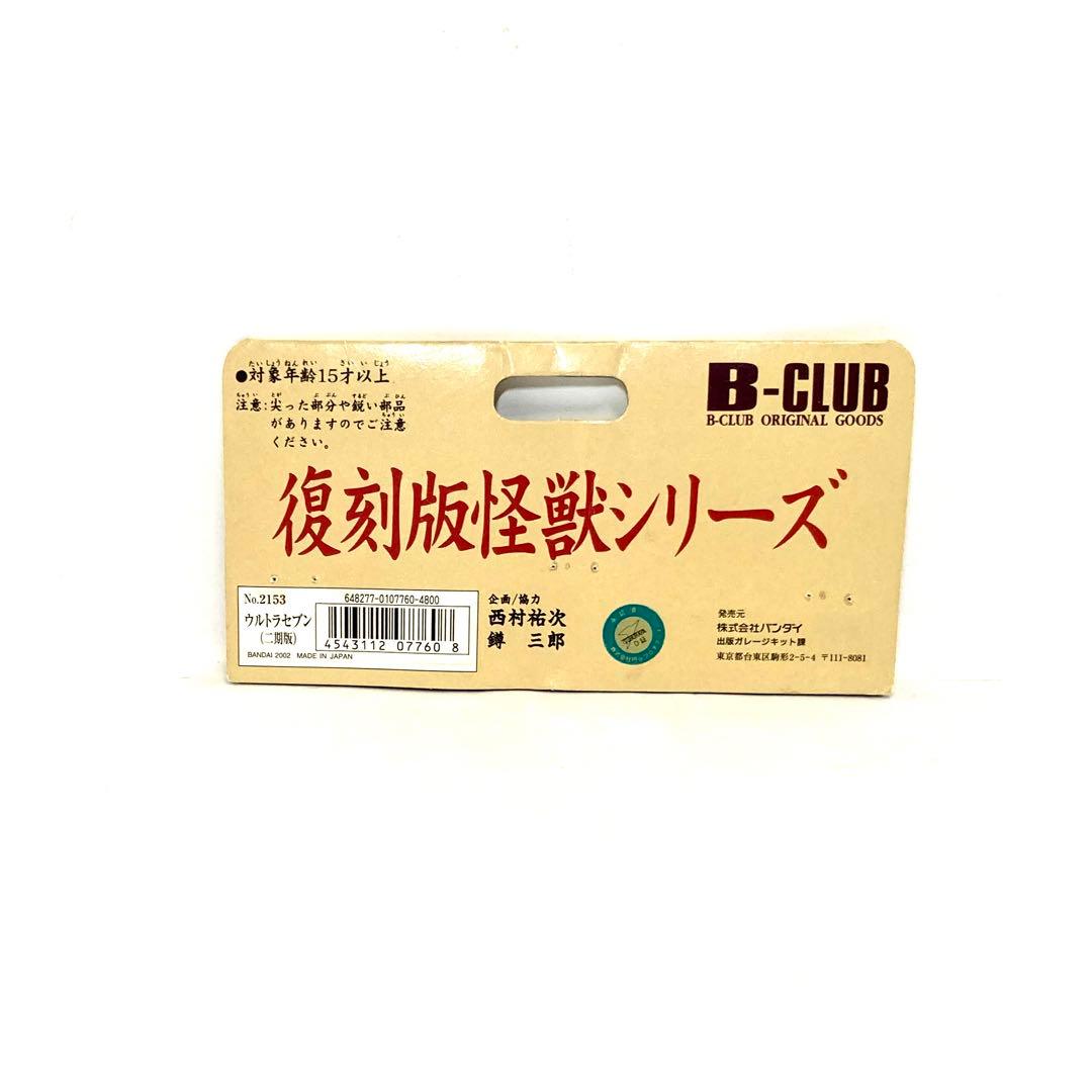 ブルマァク ウルトラセブン 2期版 バンダイB-CLUB 復刻