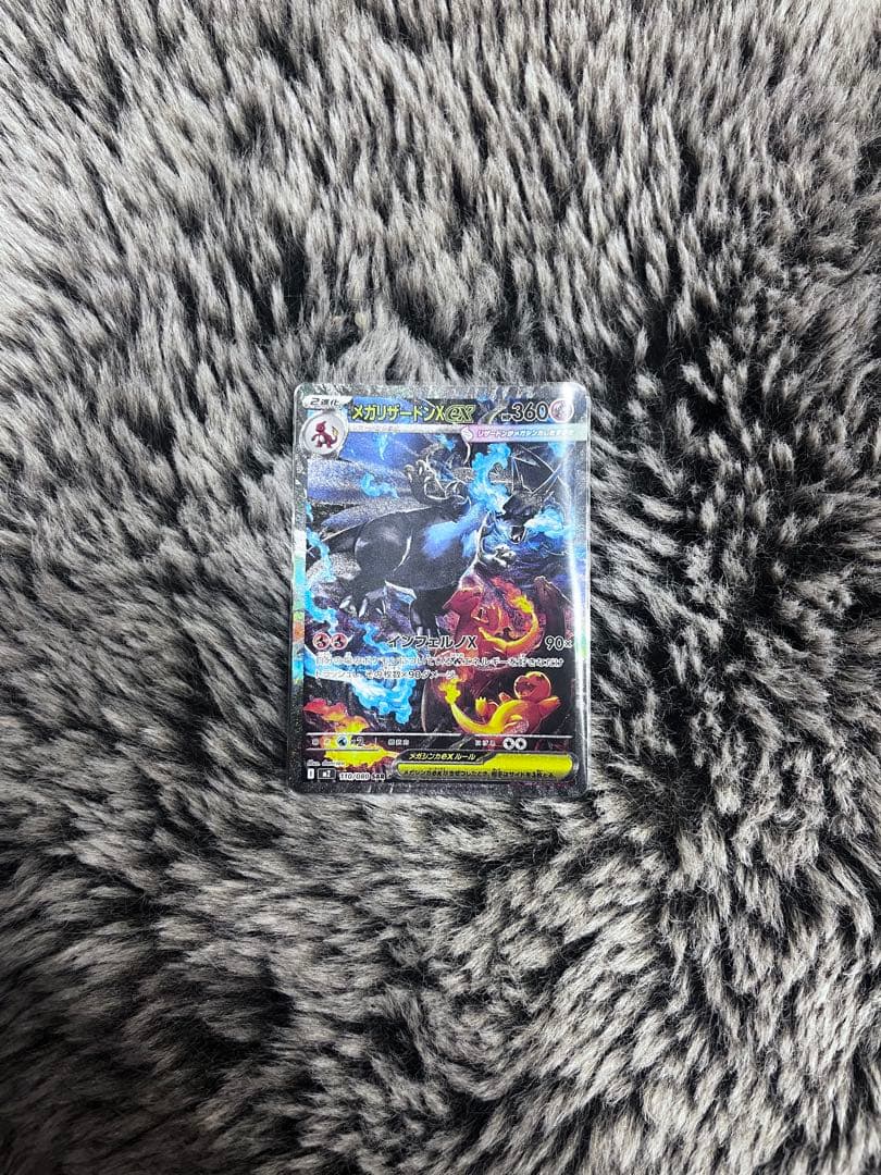 リザードンXex SAR