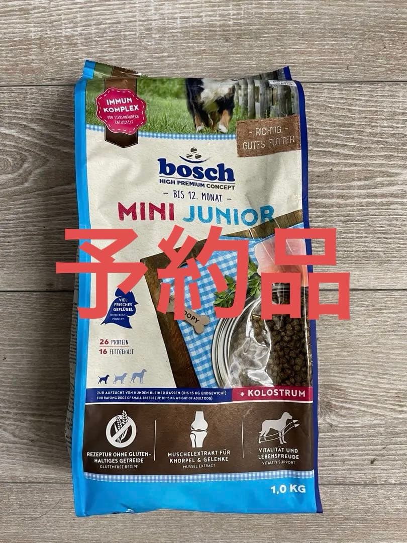 bosch ミニジュニア ドッグフード 1.0kg