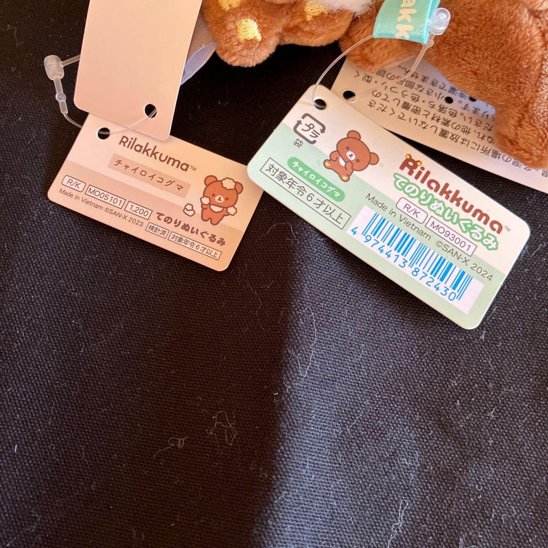 リラックマ・チャイロイコグマ　てのりぬいぐるみ