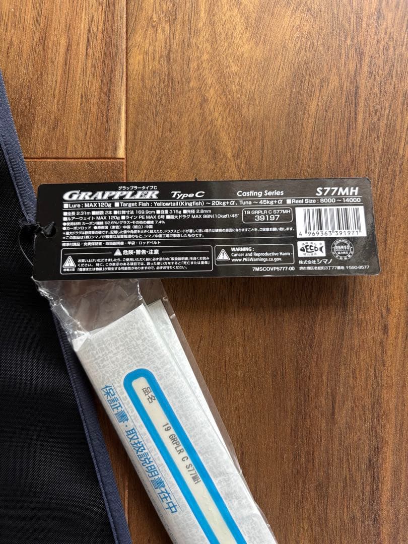 グラップラー タイプC S77MH