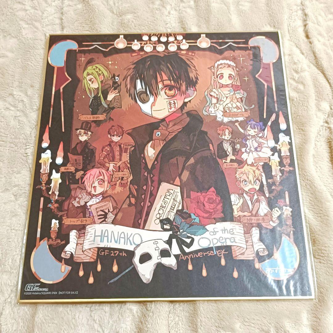 【新品未開封】地縛少年花子くん　25周年　26周年　28周年 色紙 27周年