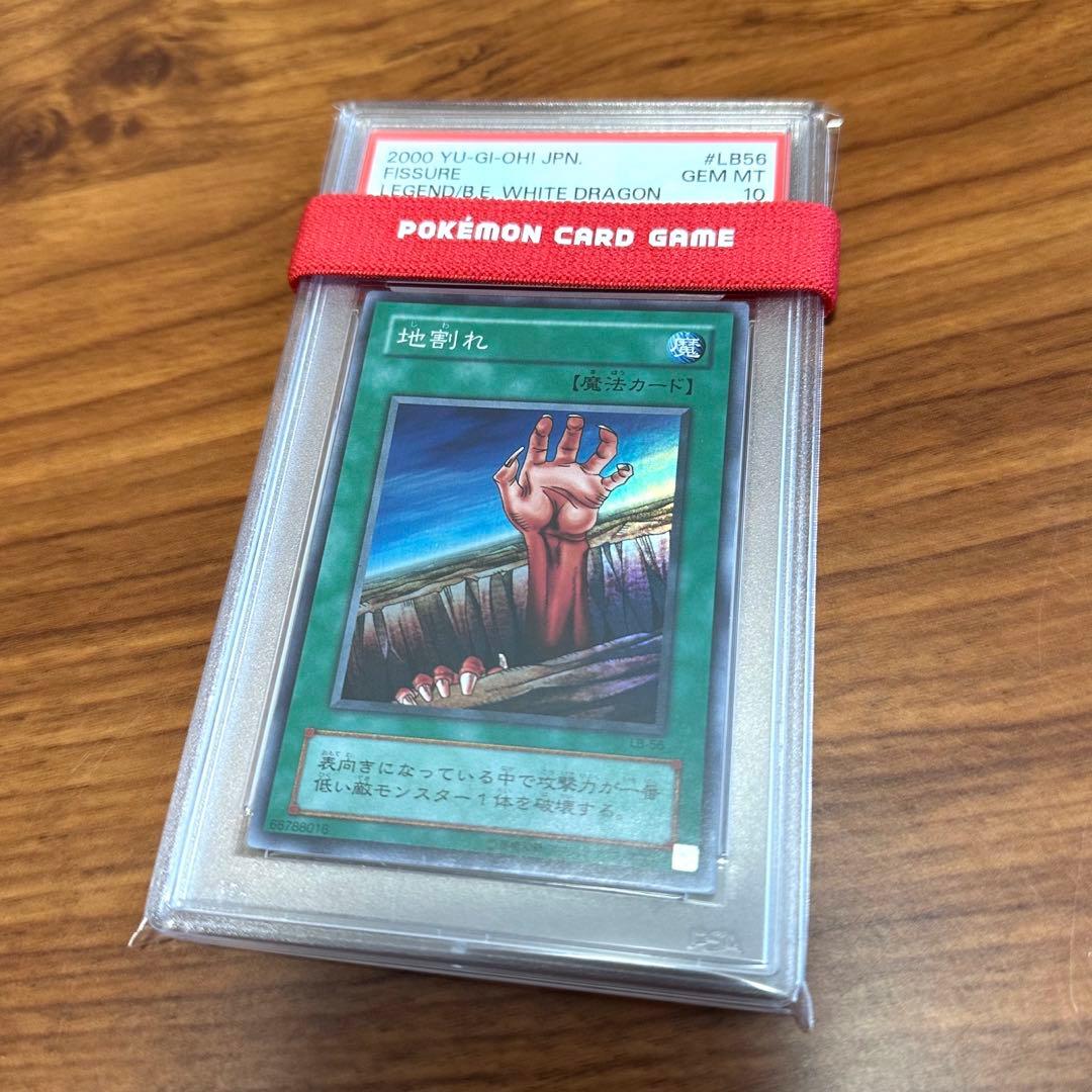 PSA10 世界4枚！ 地割れ 2期 スーパーレア LB-56 青眼の白龍伝説