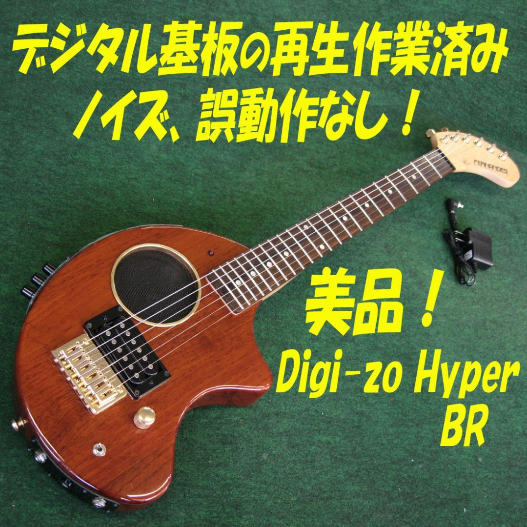 ■■DIGI-ZO HYPER BR　安心のデジタル基板再生作業済み