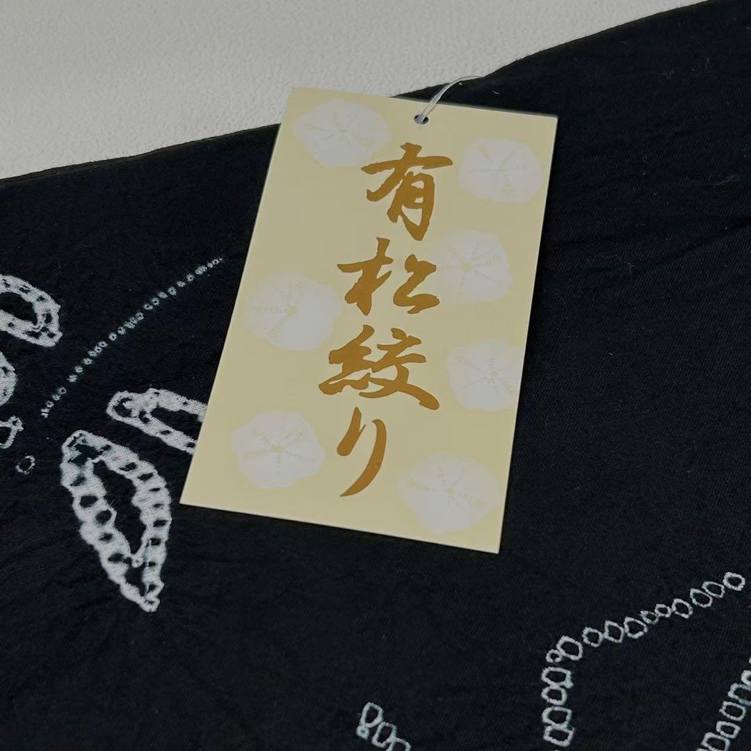 浴衣　絞り浴衣　本場　有松絞り　黒　トンボ　麻の葉　献上柄半幅帯　新品0815③