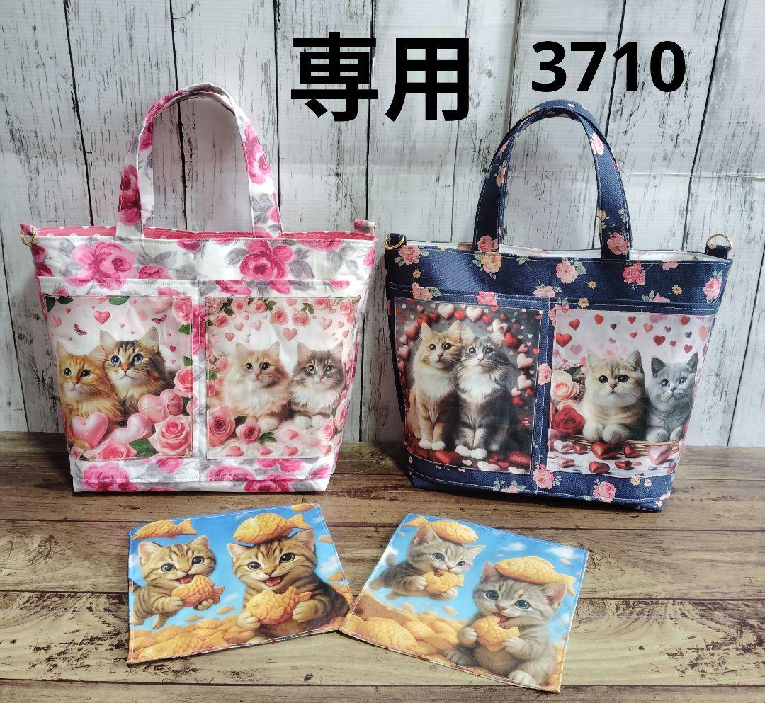 3710　こちらは専用です