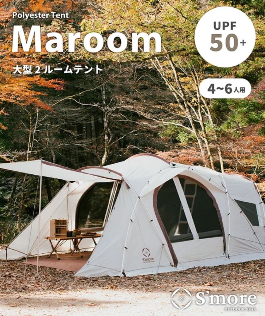 【美品】S'more テント Maroom