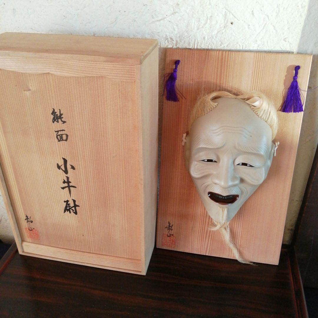 能面　小牛尉　23cm　陶器製