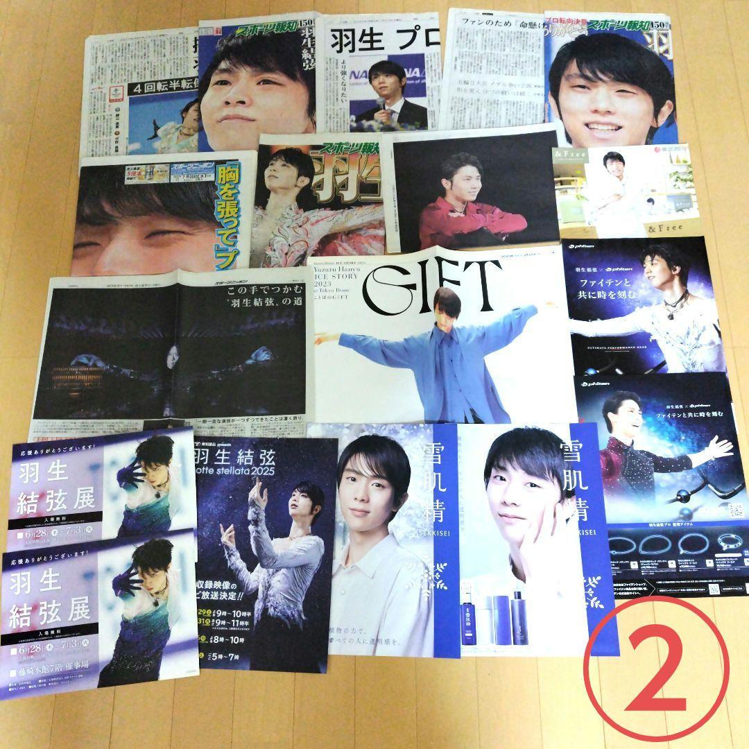【大量】羽生結弦 新聞記事 レア有り まとめ売りセット