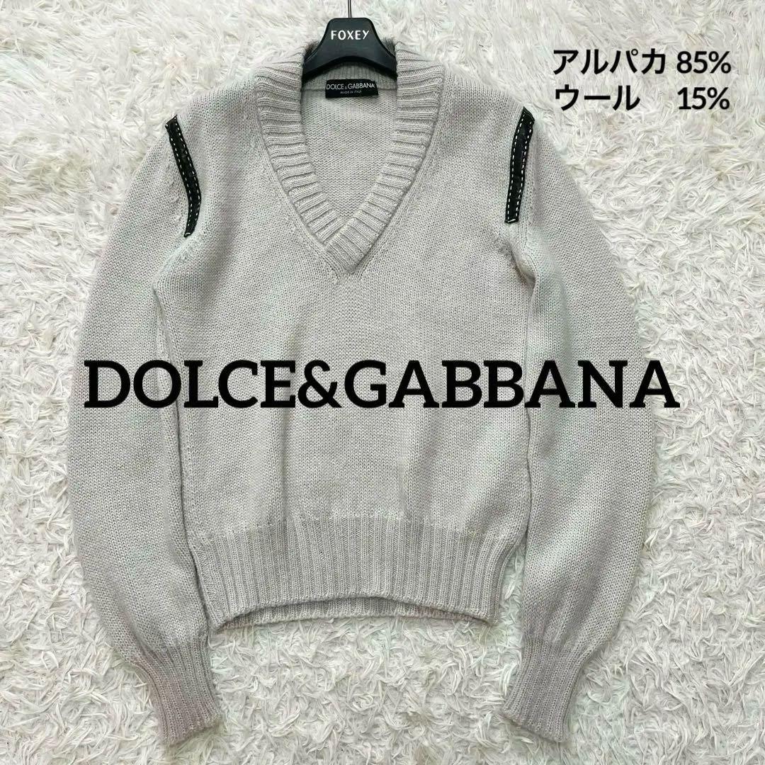 美品✨ドルチェ&ガッバーナ　アルパカ85% ニット Vネック 44 イタリア製