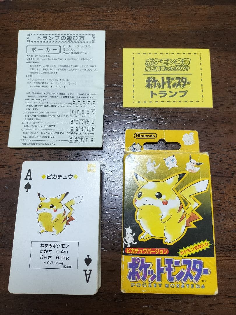 ポケットモンスター ピカチュウバージョン 任天堂 トランプ カード
