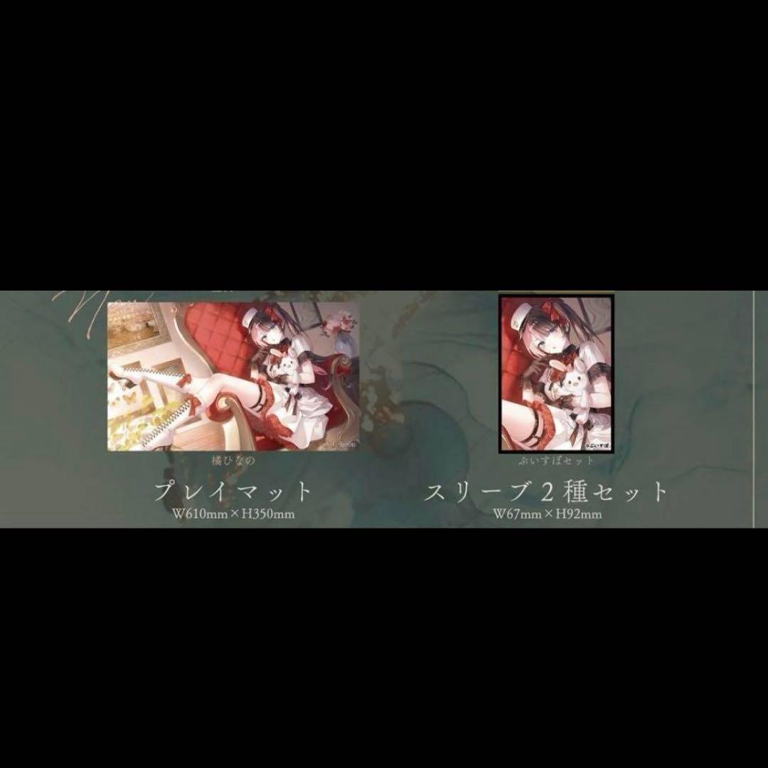 C106 AliceSymdrome 橘ひなの プレイマット スリーブ