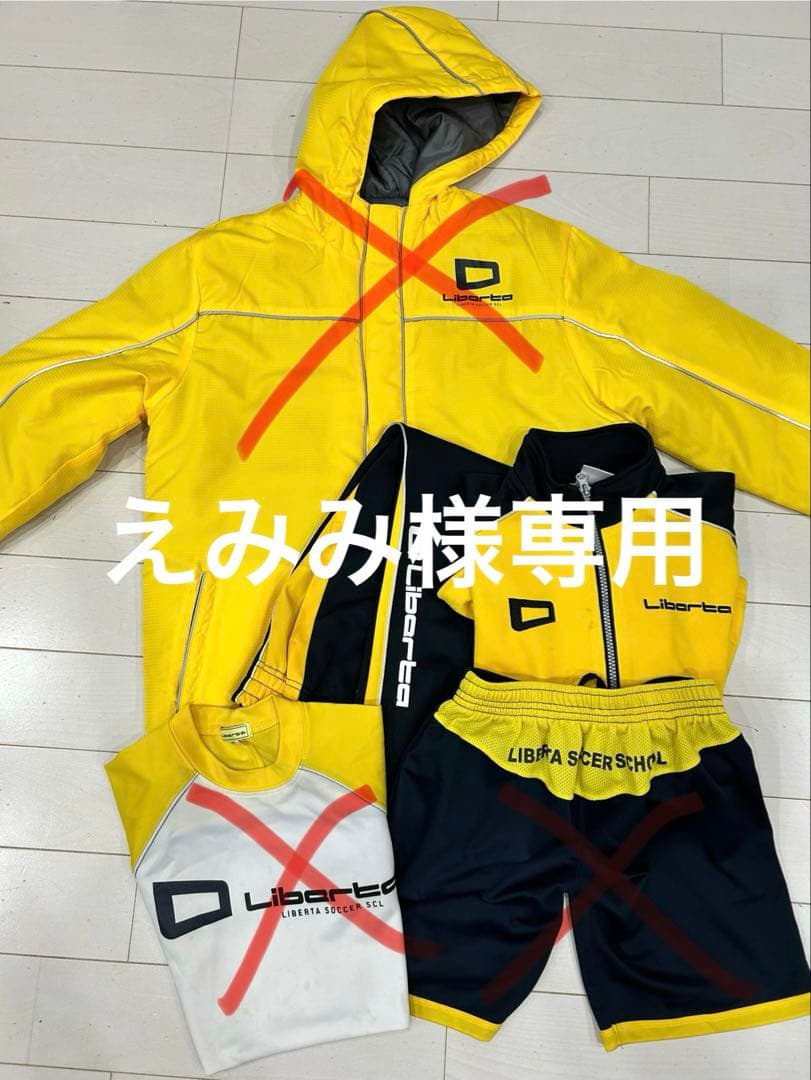 リベルタジャージ145cm上下