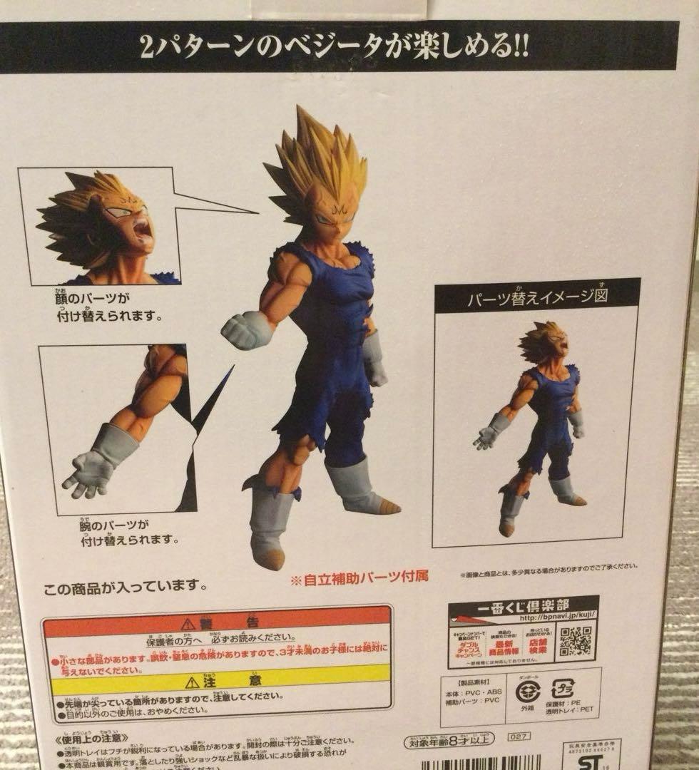 ★ドラゴンボール 一番くじ　魔人ベジータ　C賞　バトルオブワールド