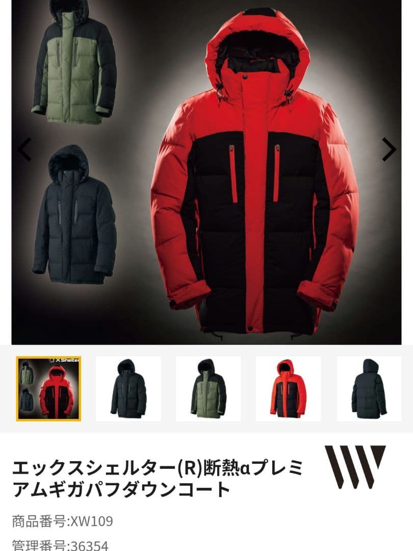 【上下セット 】エックスシェルター ワークマン WORKMAN