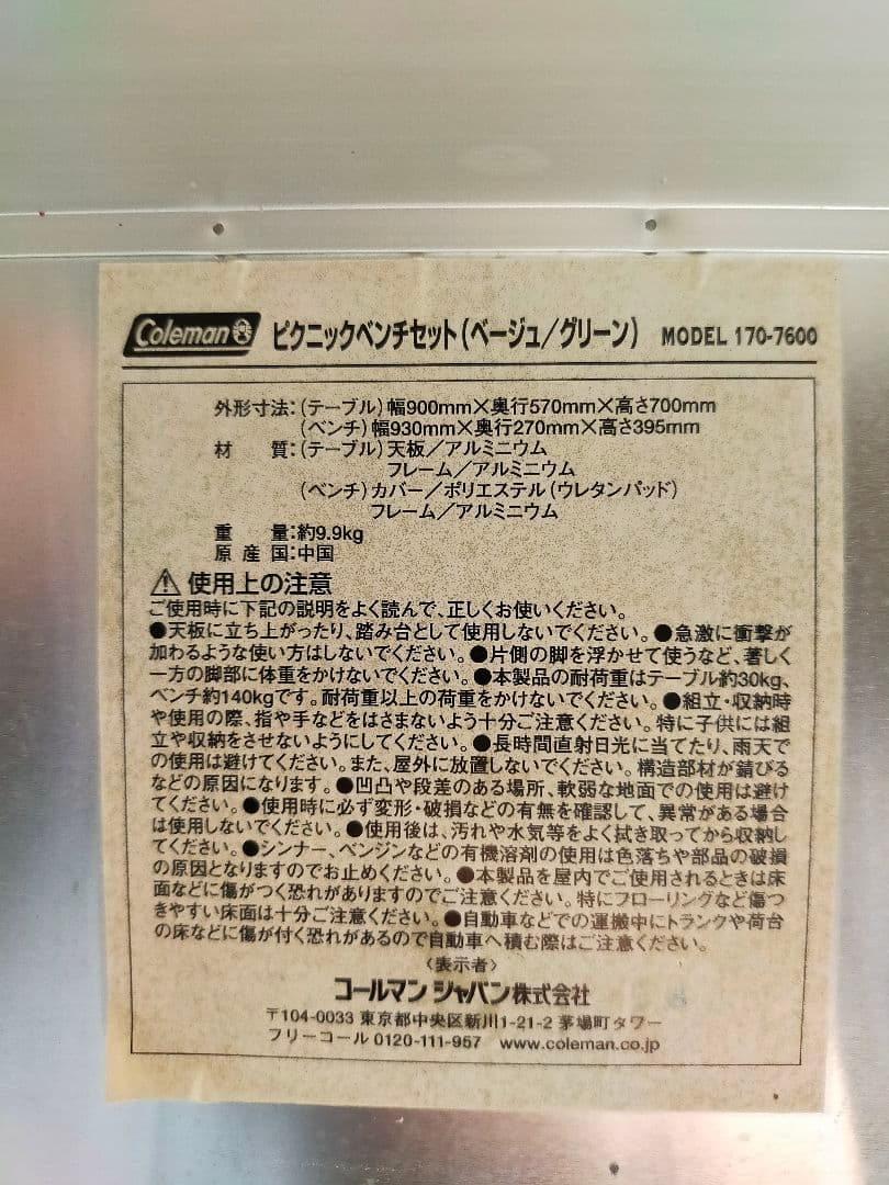 Coleman コールマン　ピクニックベンチセット