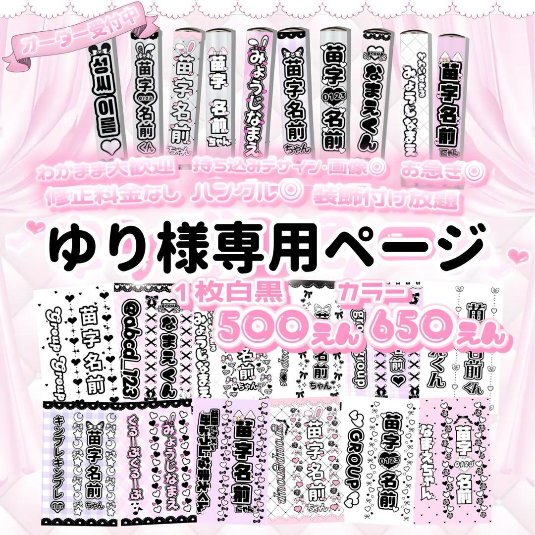 ゆりページ　キンブレシート オーダー