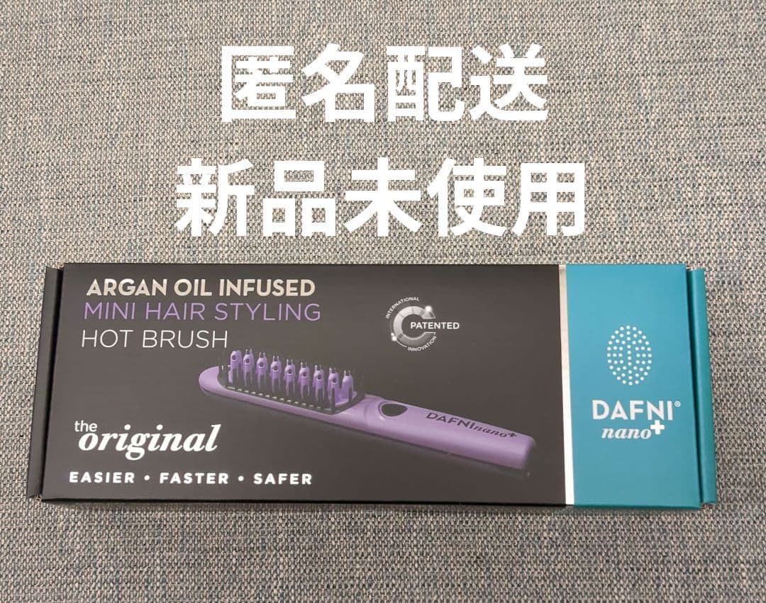 【新品未開封】DAFNI nano プラス　ヤーマン　ヘアブラシ