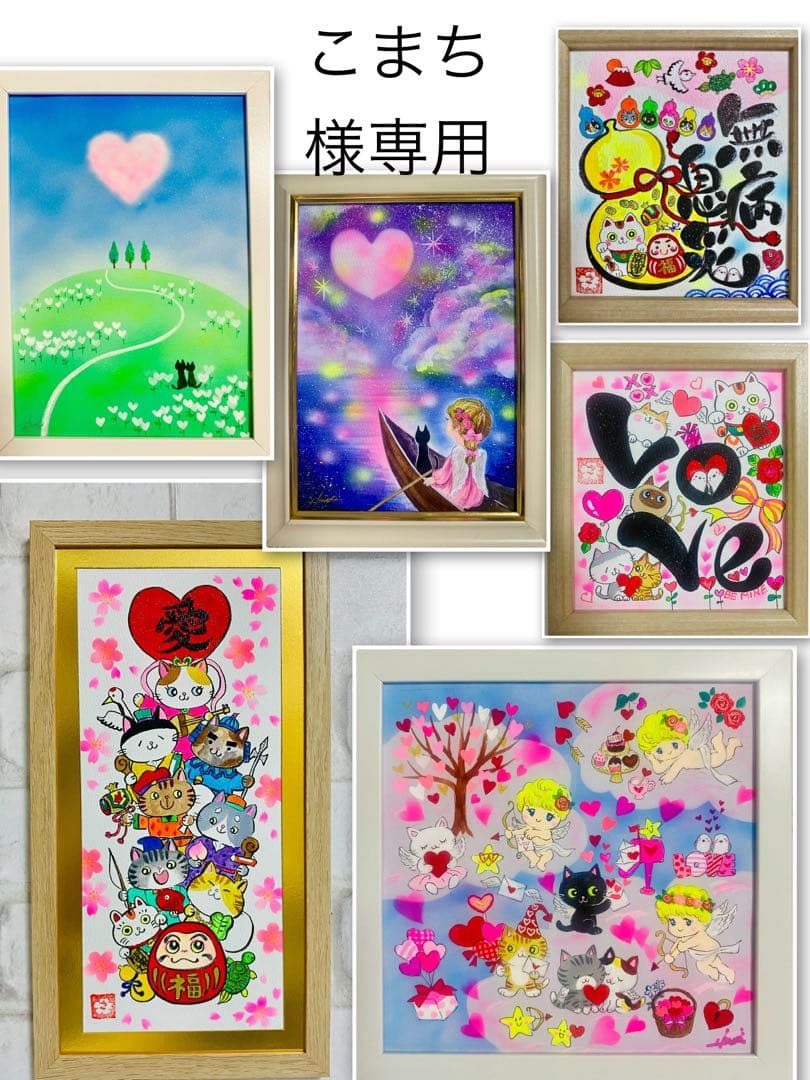 こまち 絵画6点 ハートの雲が浮かぶ丘