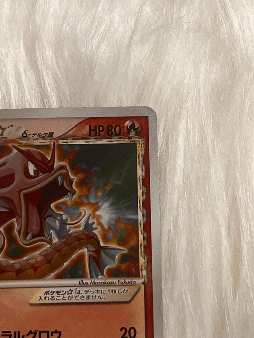 ギャラドス☆ δ-デルタ種(1ED) 【★】 ｛008/052｝