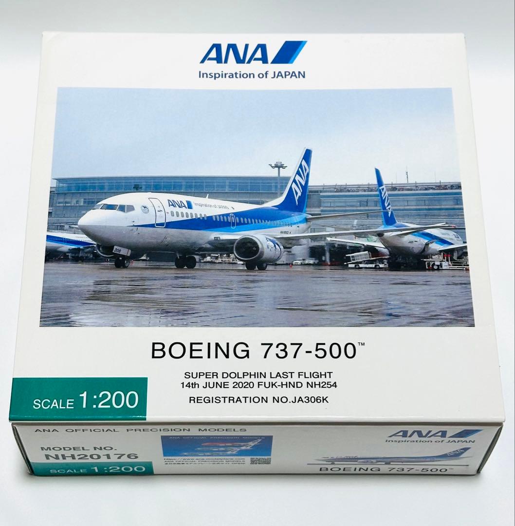 全日空商事 1/200 ANA B737-500 NH20176