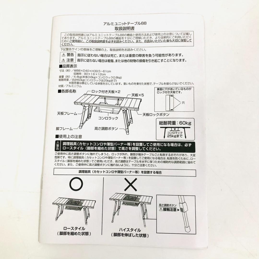 未使用品！ アルペンアウトドアーズ アルミユニットテーブル88 テーブル