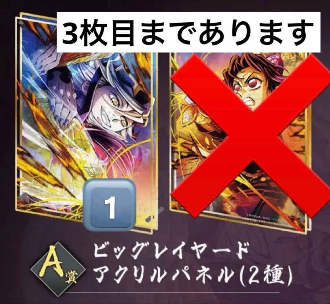や*こ様 鬼滅の刃 ビッグレイヤードアクリルパネル 童磨 A賞 webshopく