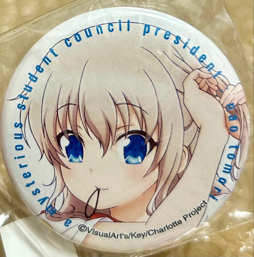 Charlotte コミケ 限定 缶バッジ　友利奈緒　西森柚咲　乙坂歩未　レア