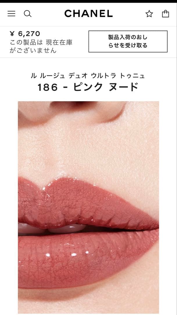 ★新品未開封★CHANEL ル ルージュ デュオ ウルトラ トゥニュ 186 -