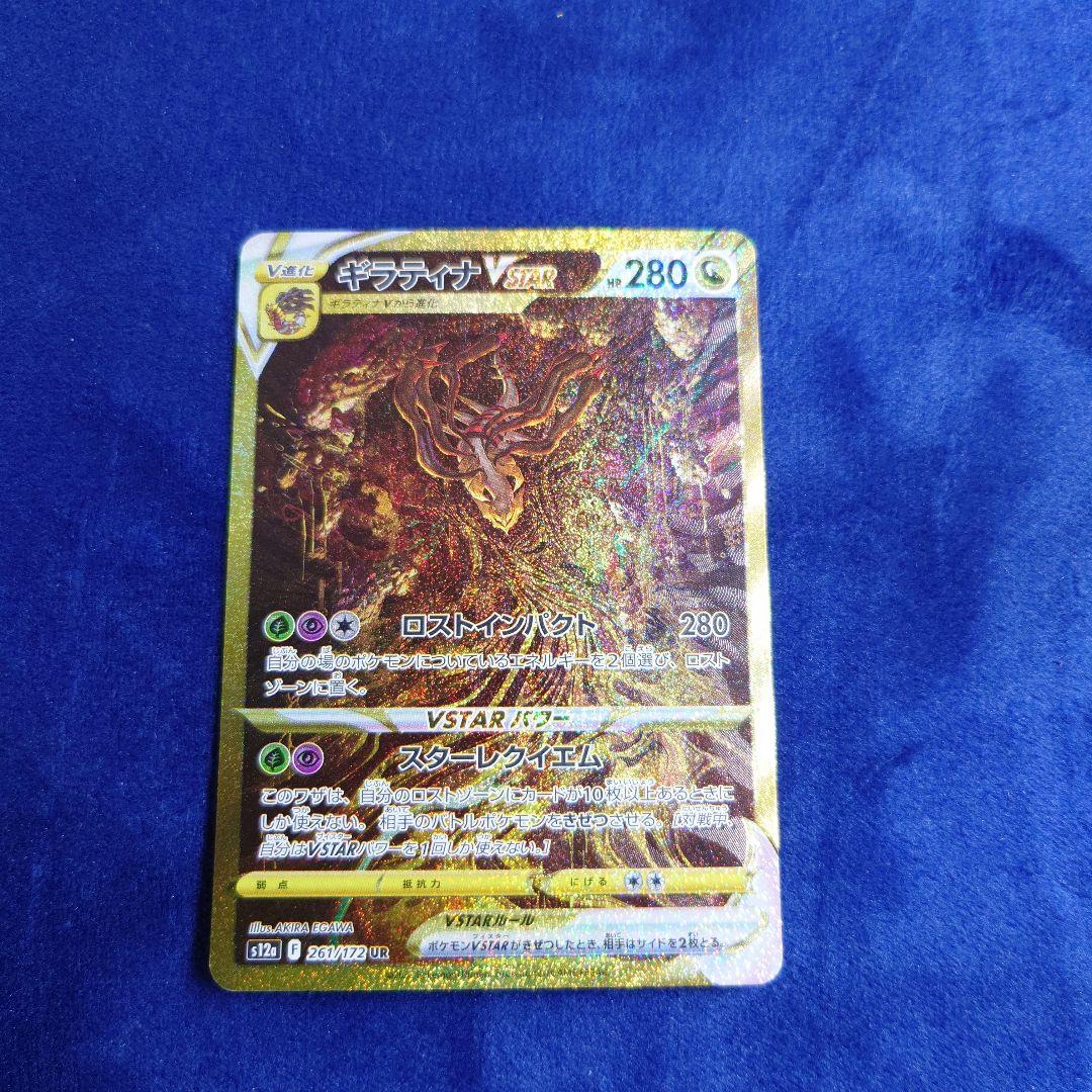 ギラティナVSTAR UR S12a VSTARユニバース 261/172